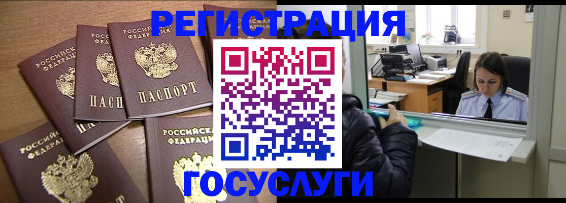 временная регистрация поиск в Реже